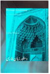 Book Persian Grammar for Reference and Revision